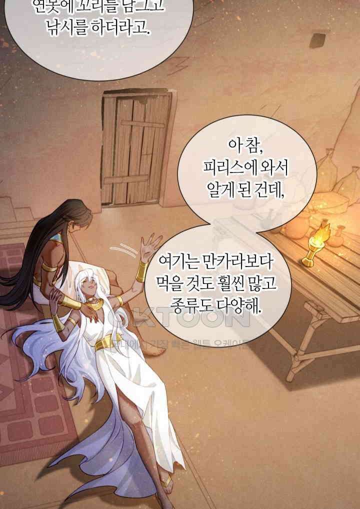 안녕, 나의 폐하 70화 10