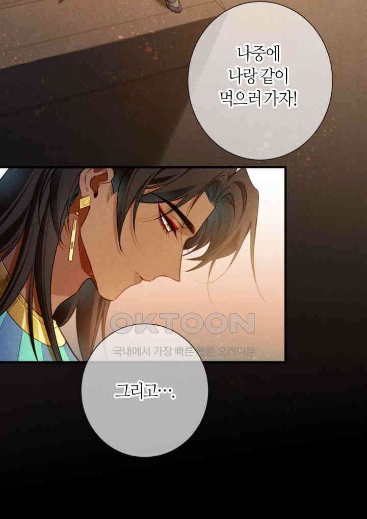 안녕, 나의 폐하 70화 11