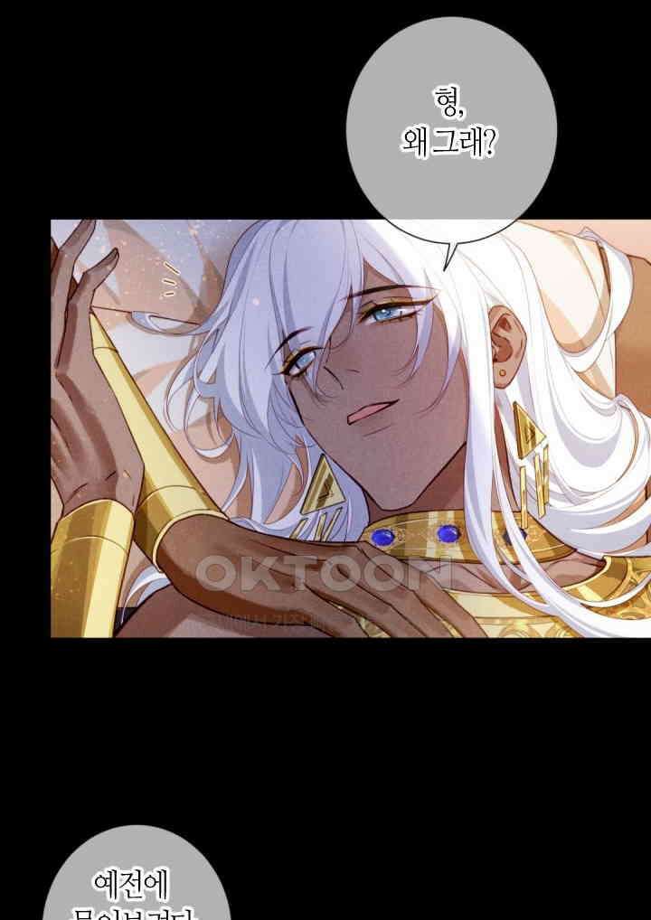 안녕, 나의 폐하 70화 12