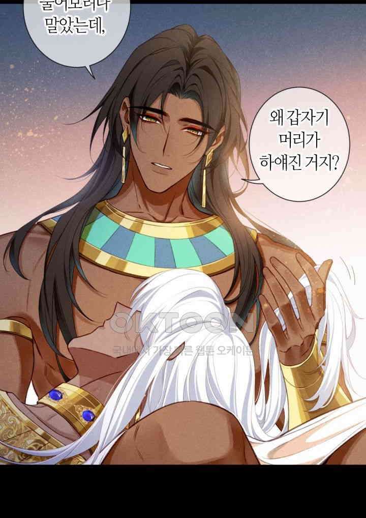 안녕, 나의 폐하 70화 13