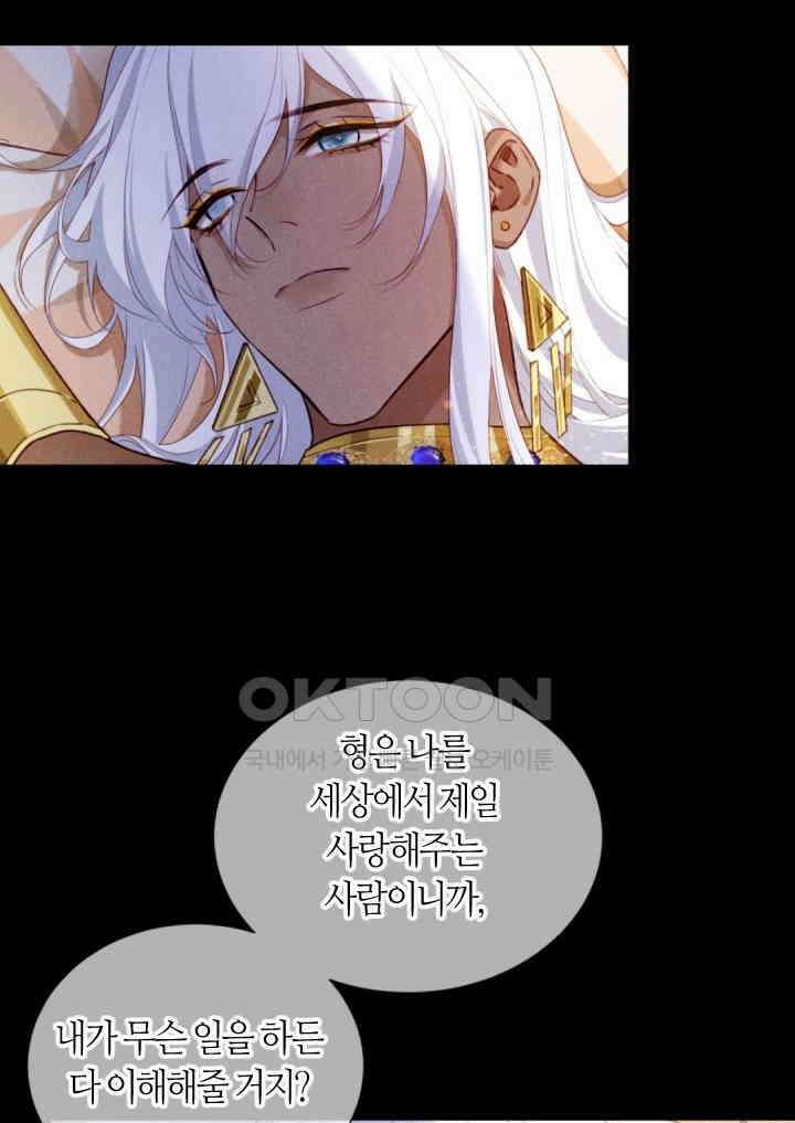 안녕, 나의 폐하 70화 14