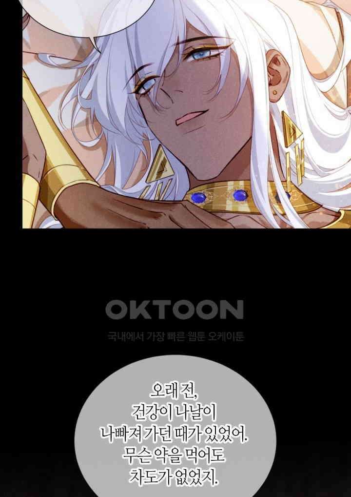 안녕, 나의 폐하 70화 15