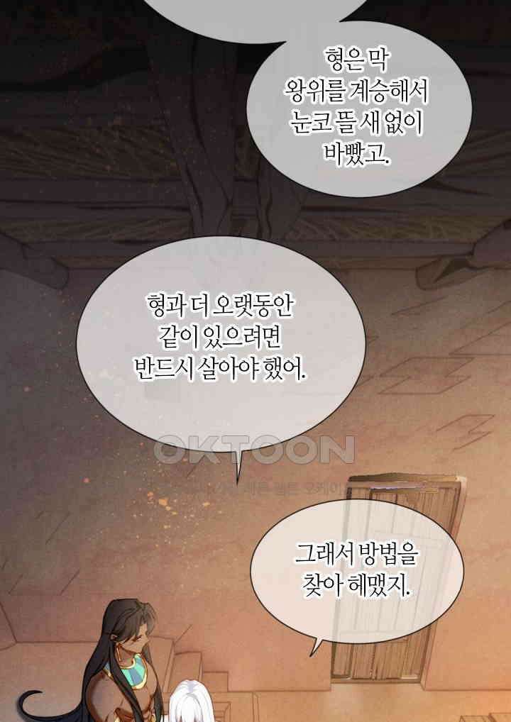안녕, 나의 폐하 70화 16