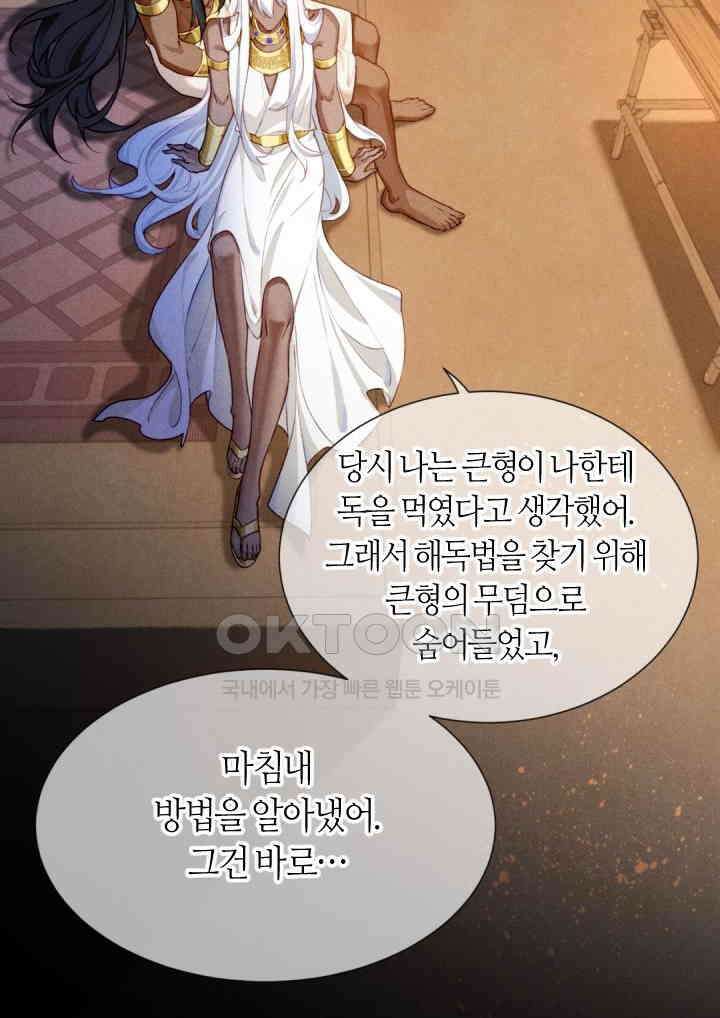안녕, 나의 폐하 70화 17