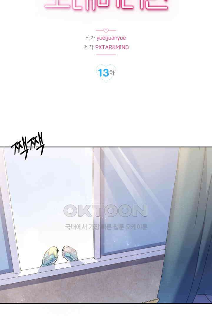 장인어른과 첫날밤을 보내버리면 13화 2