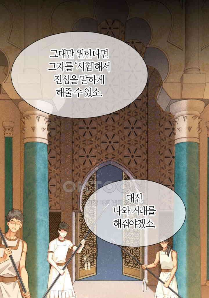 안녕, 나의 폐하 74화 2