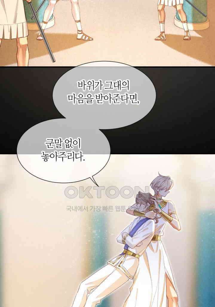 안녕, 나의 폐하 74화 3