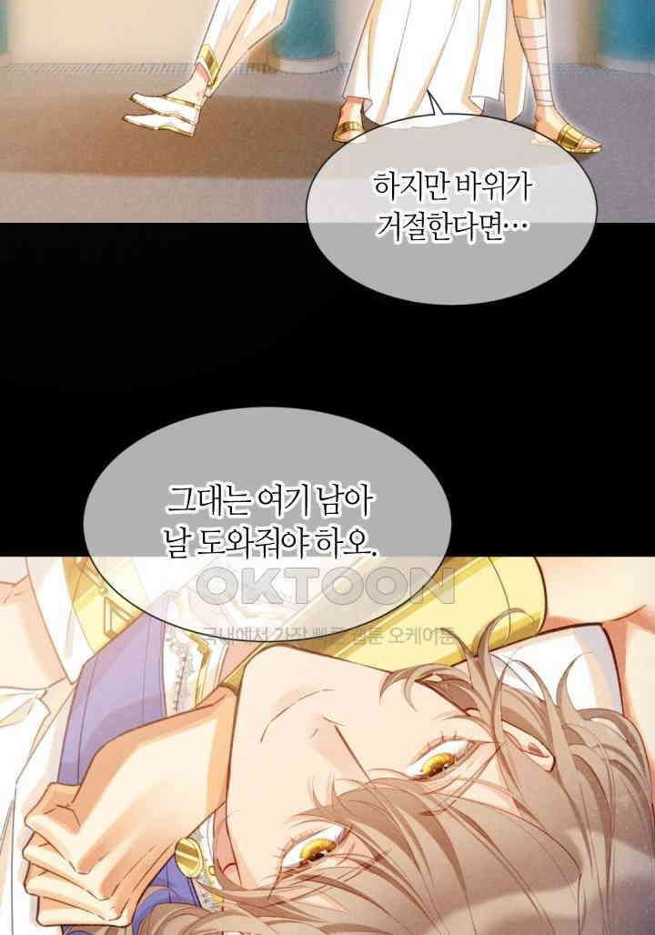 안녕, 나의 폐하 74화 4