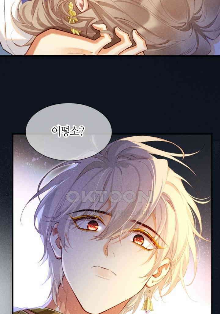 안녕, 나의 폐하 74화 5