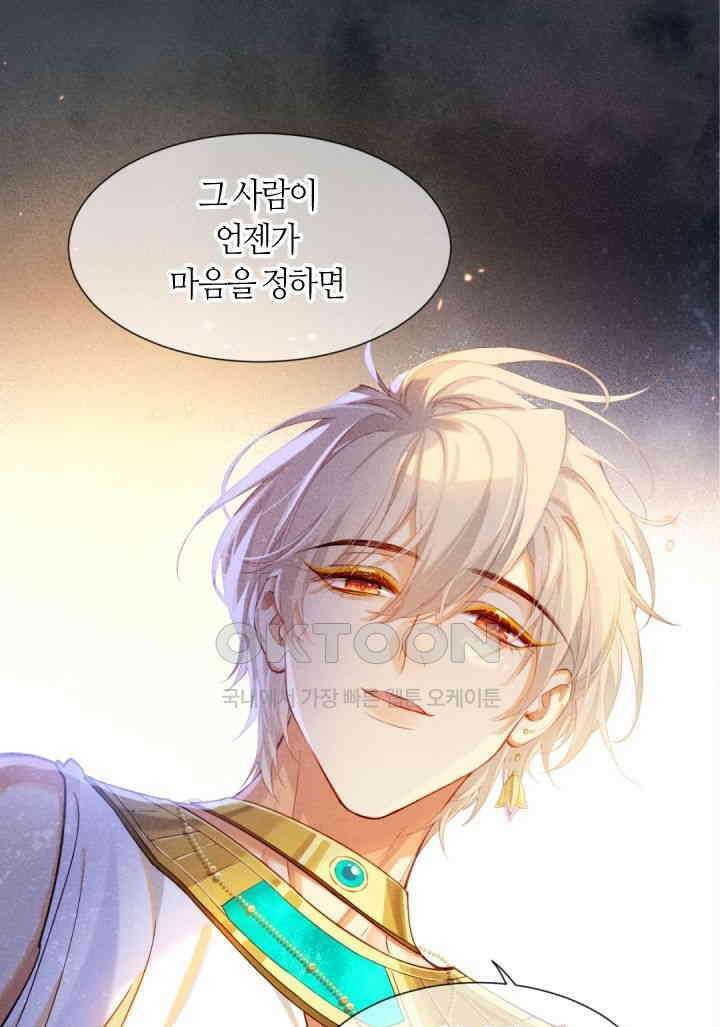 안녕, 나의 폐하 74화 7