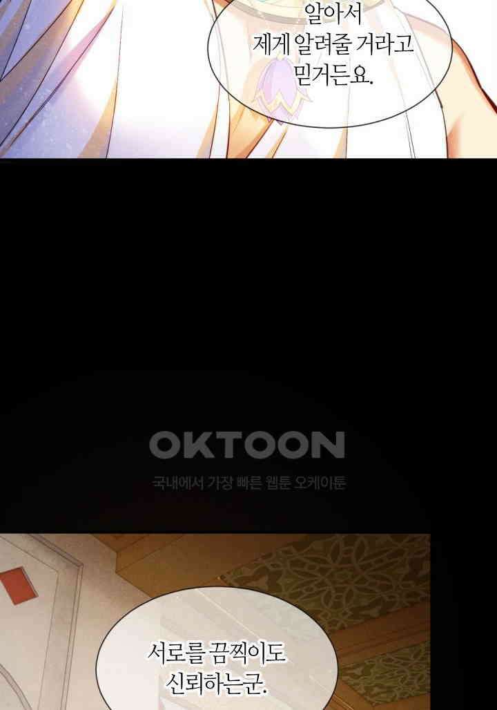 안녕, 나의 폐하 74화 8