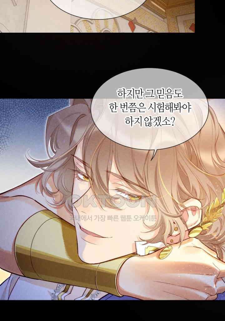 안녕, 나의 폐하 74화 9