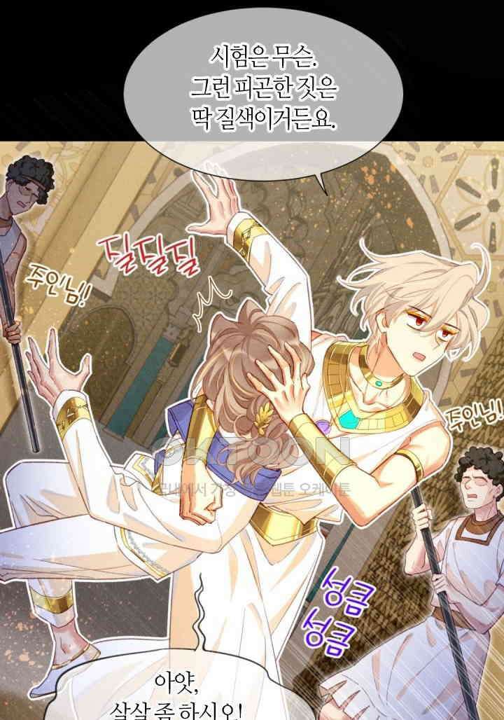 안녕, 나의 폐하 74화 10