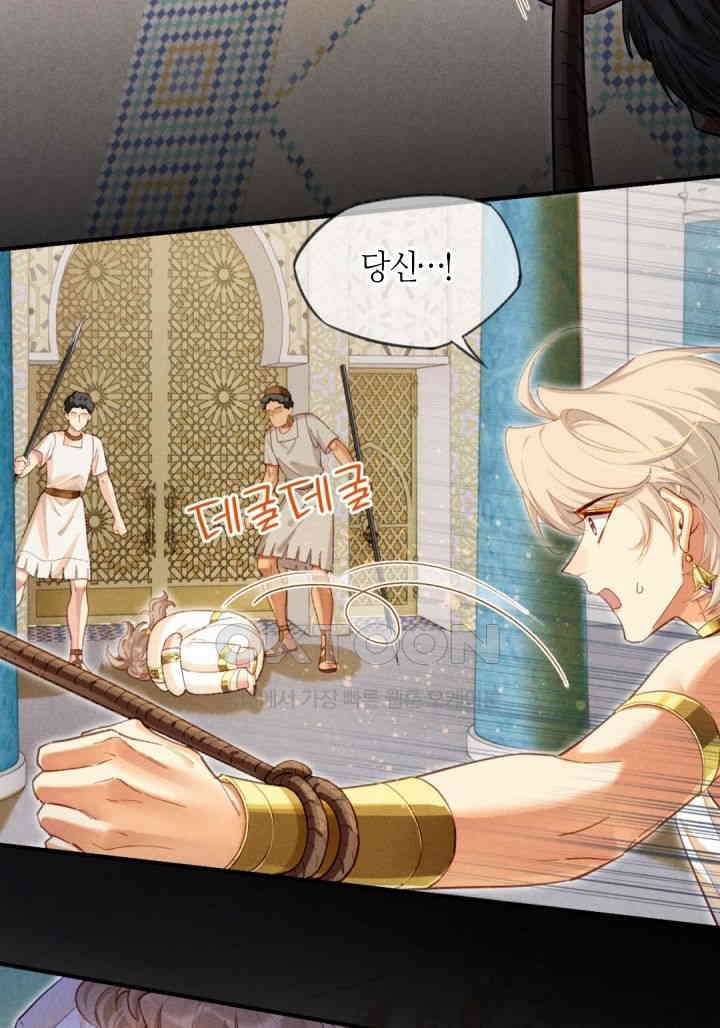 안녕, 나의 폐하 74화 14