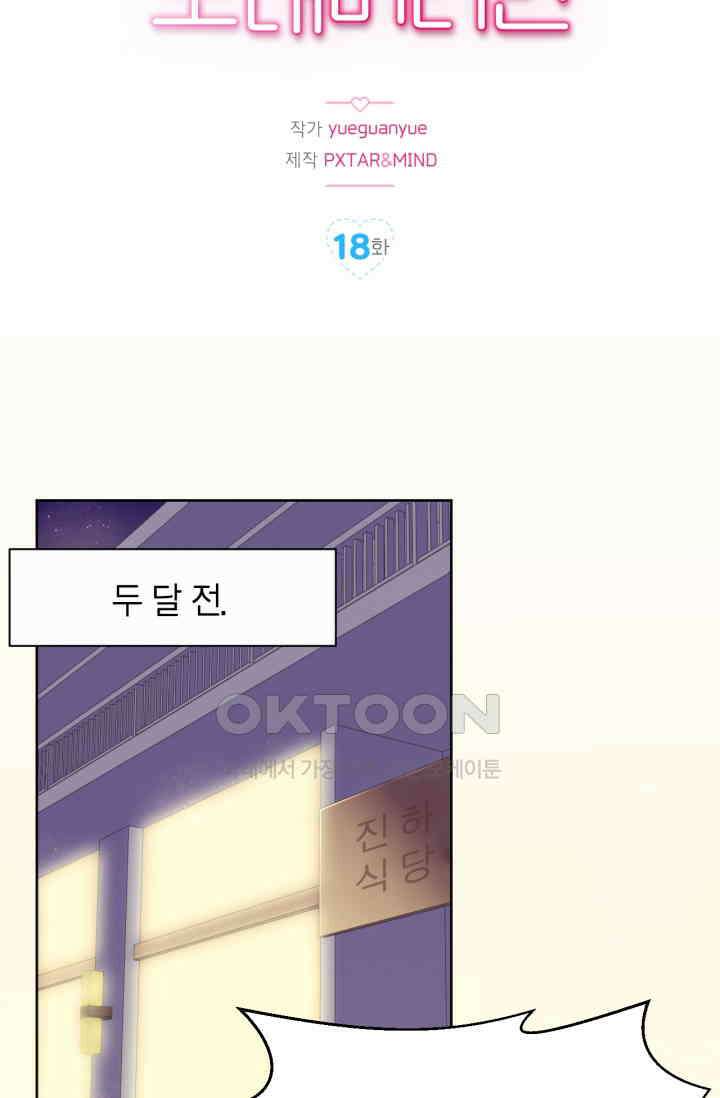 장인어른과 첫날밤을 보내버리면 18화 2