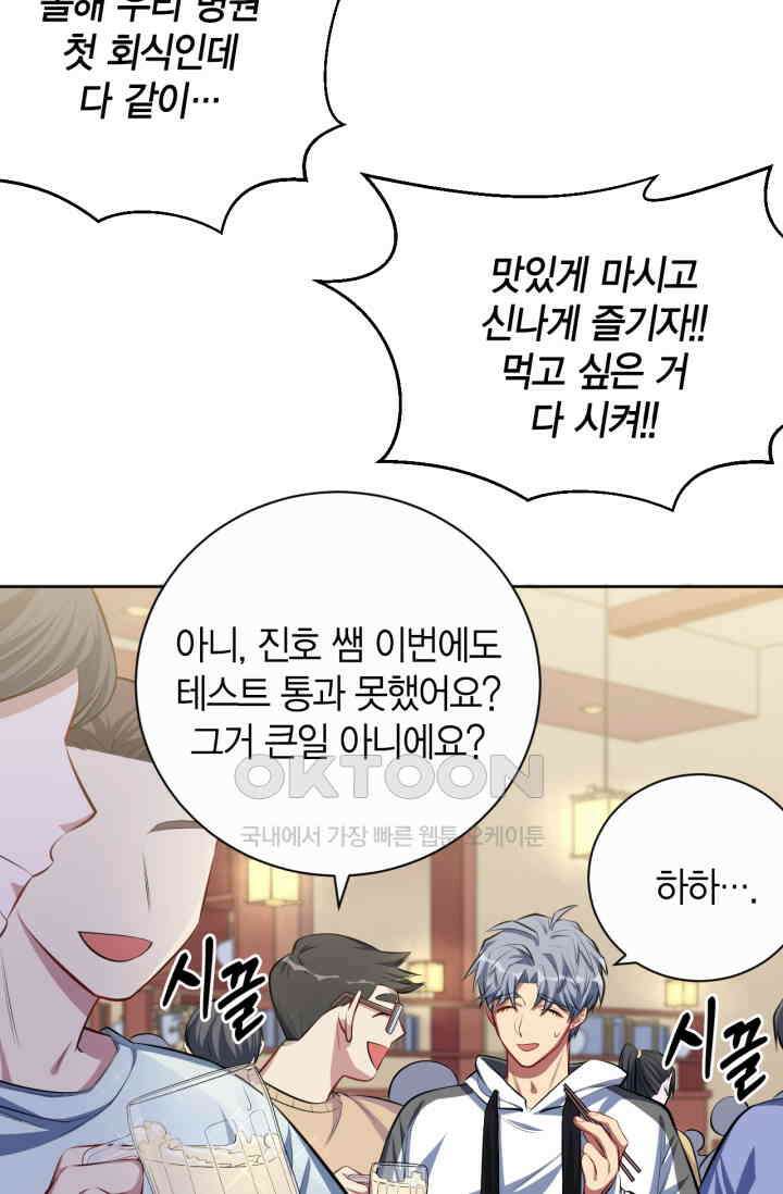 장인어른과 첫날밤을 보내버리면 18화 4