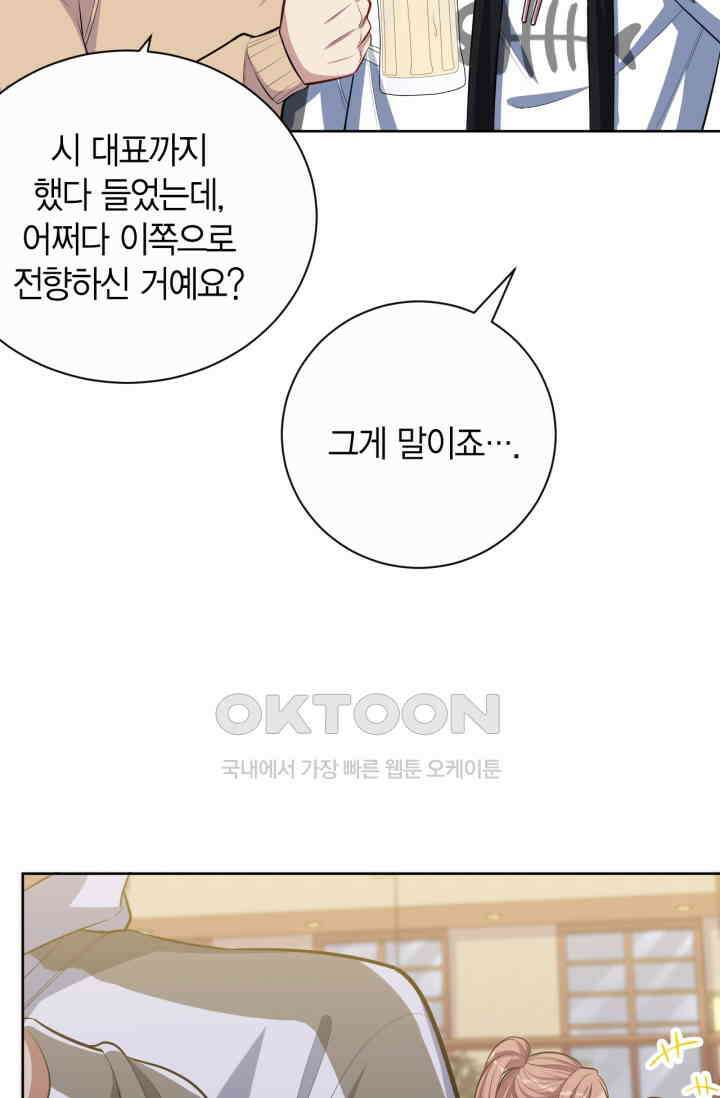 장인어른과 첫날밤을 보내버리면 18화 6
