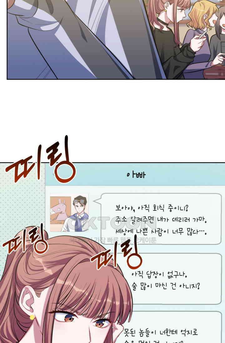 장인어른과 첫날밤을 보내버리면 18화 7