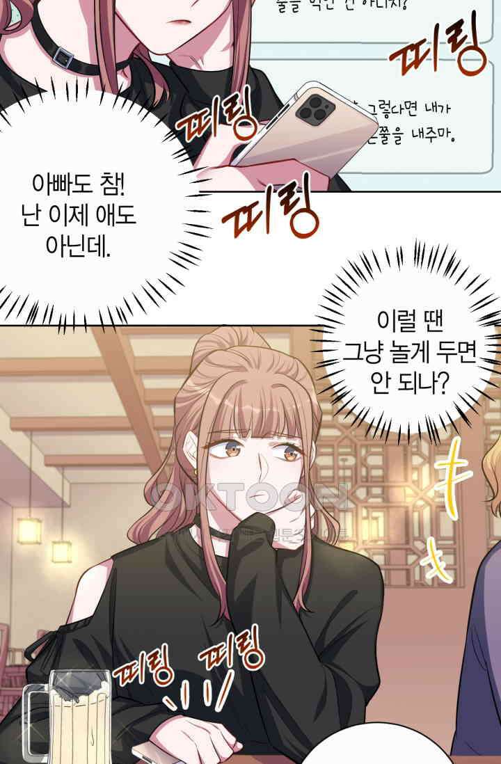 장인어른과 첫날밤을 보내버리면 18화 8