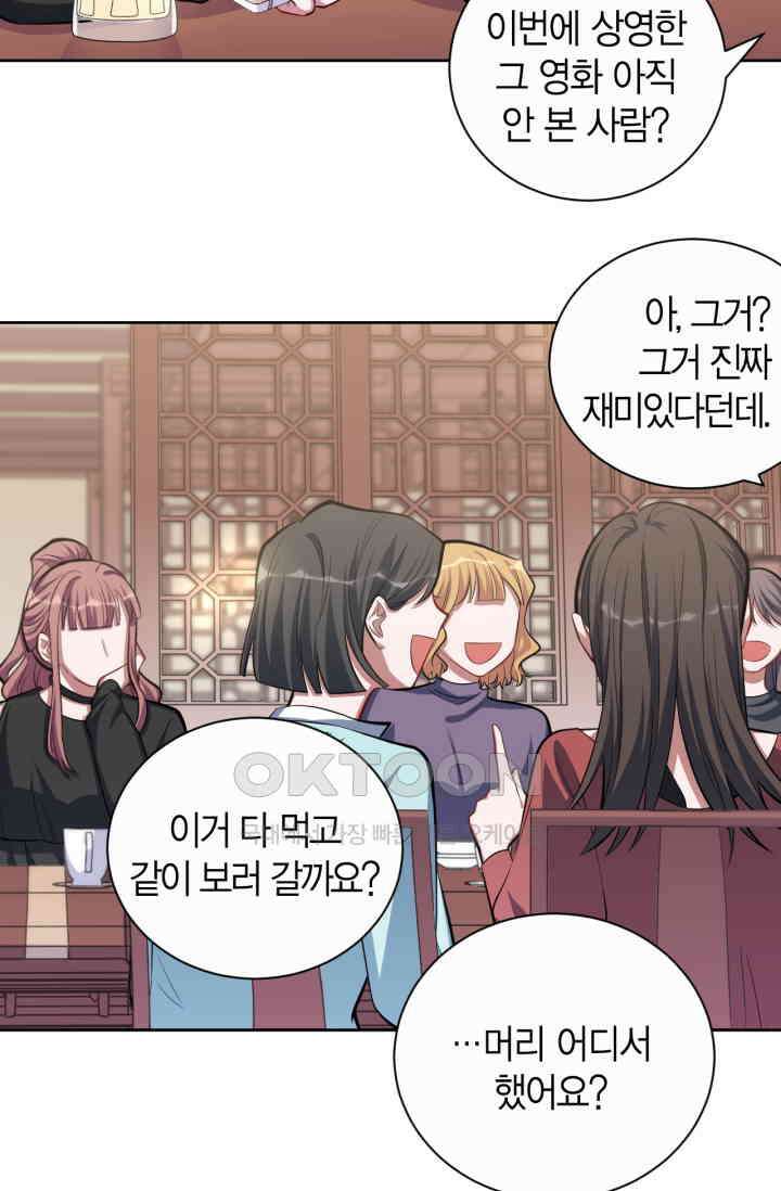 장인어른과 첫날밤을 보내버리면 18화 9