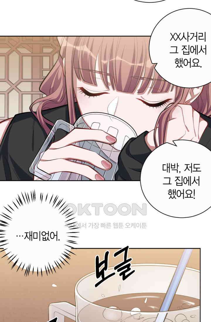 장인어른과 첫날밤을 보내버리면 18화 10