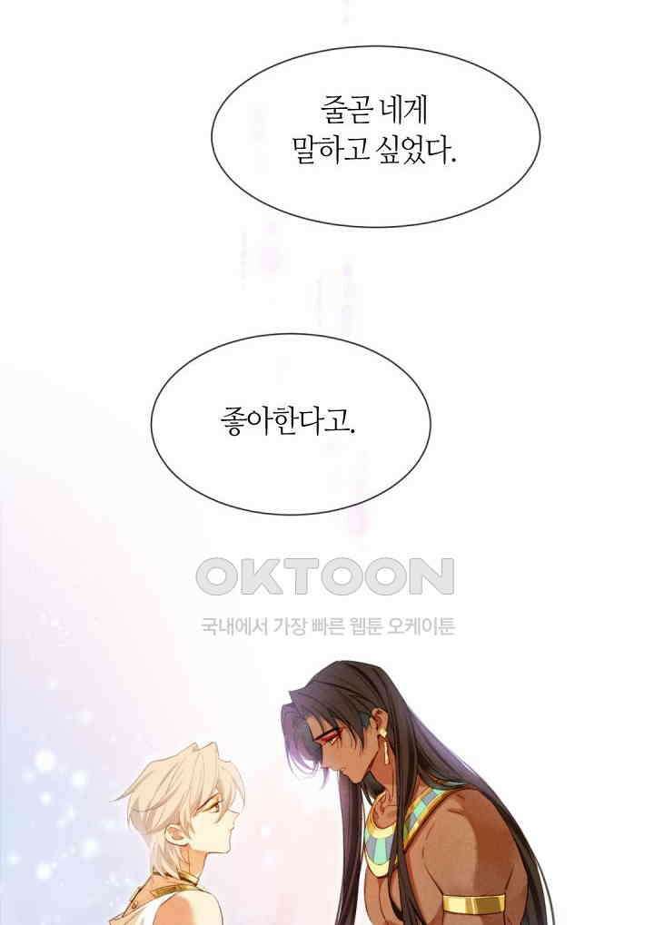 안녕, 나의 폐하 77화 2