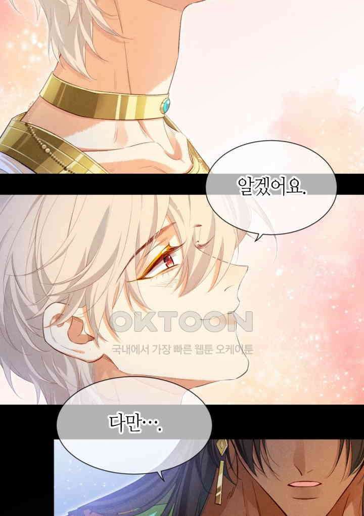 안녕, 나의 폐하 77화 4