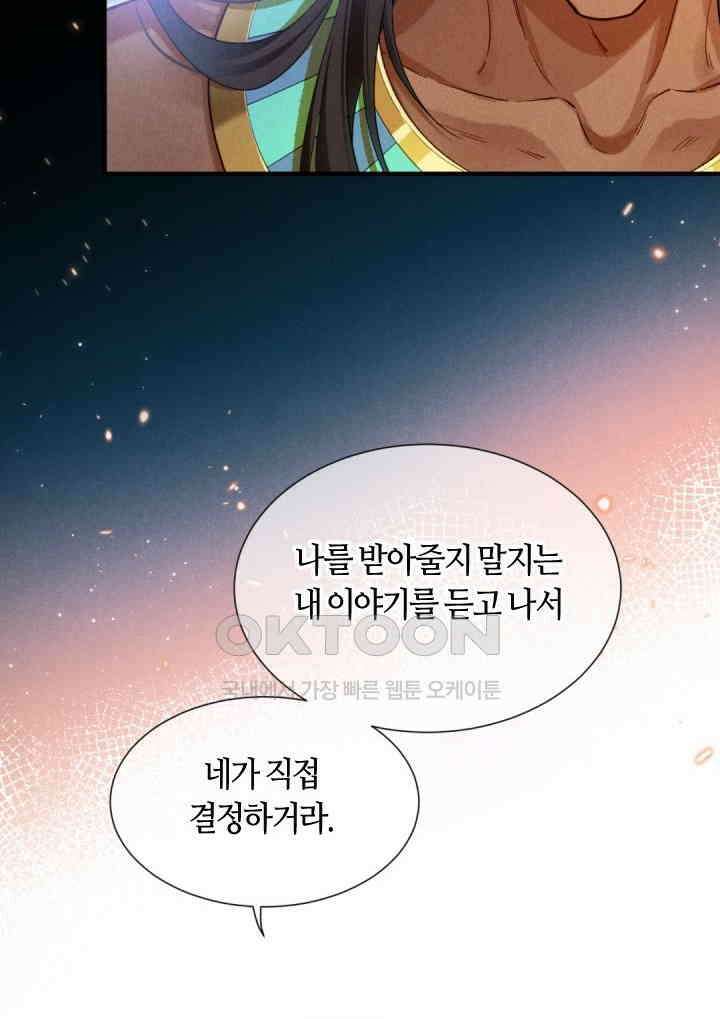 안녕, 나의 폐하 77화 5