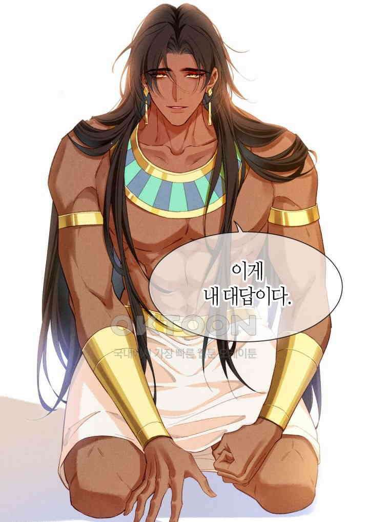 안녕, 나의 폐하 77화 6