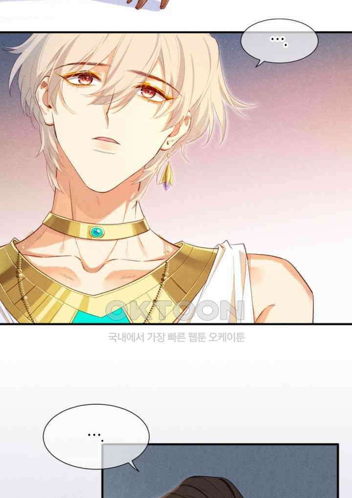 안녕, 나의 폐하 77화 7
