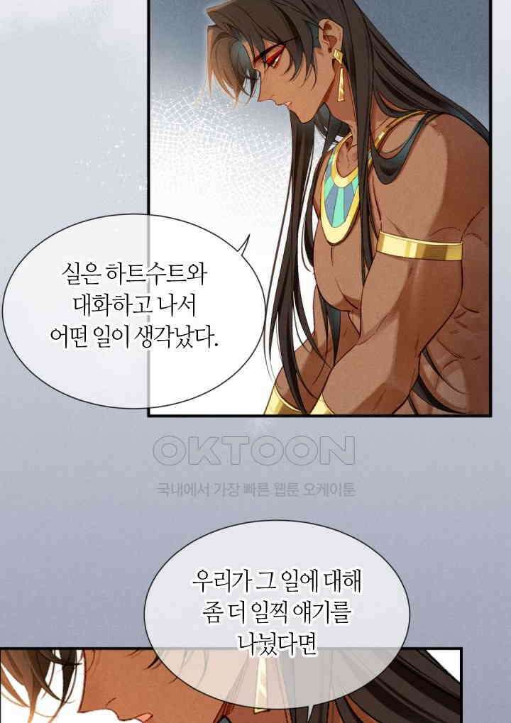 안녕, 나의 폐하 77화 8