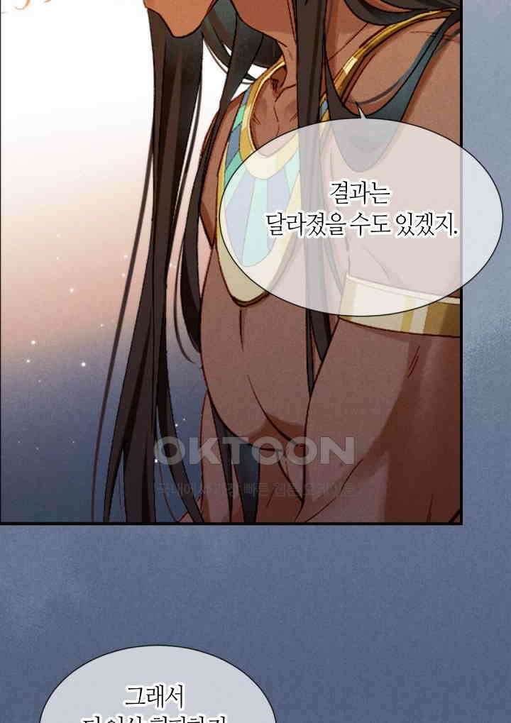안녕, 나의 폐하 77화 9