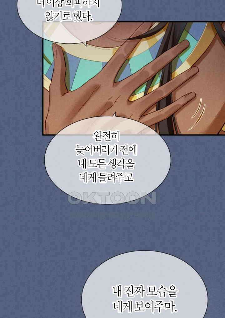 안녕, 나의 폐하 77화 10