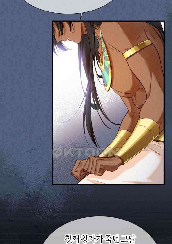 안녕, 나의 폐하 77화 13