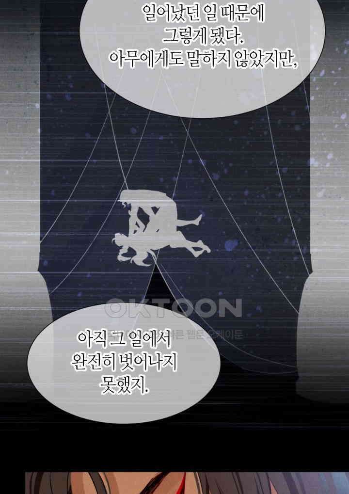안녕, 나의 폐하 77화 14
