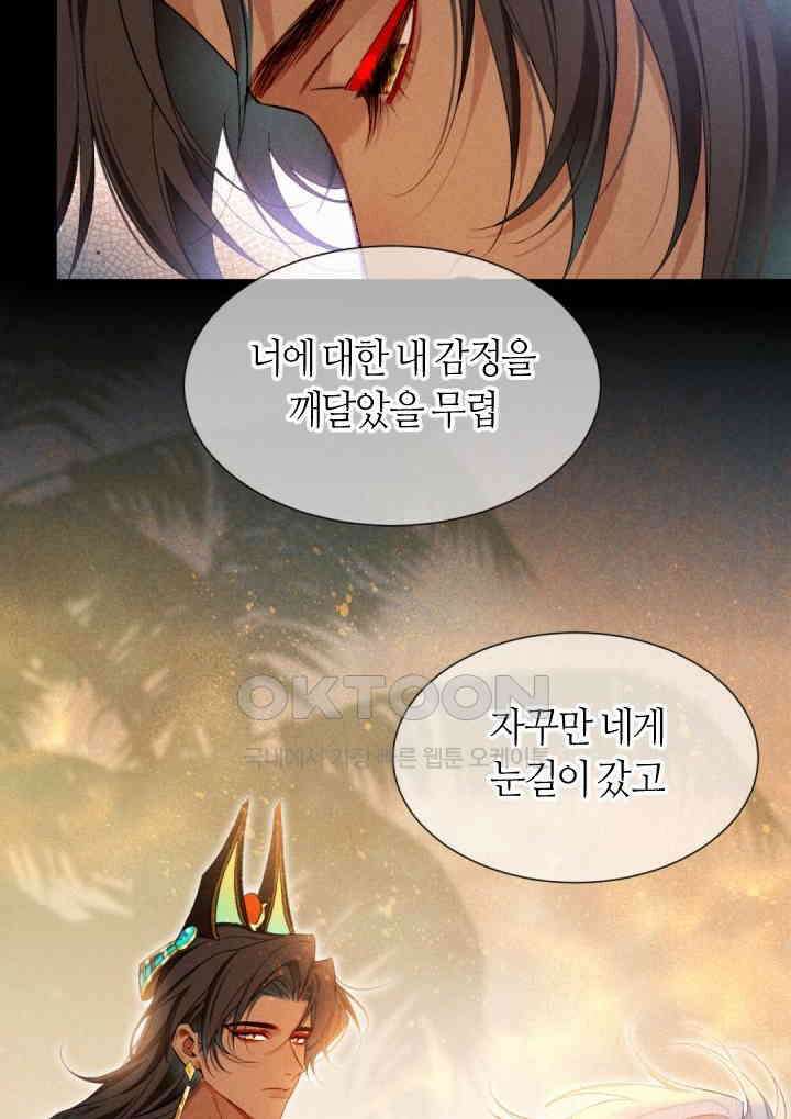안녕, 나의 폐하 77화 15