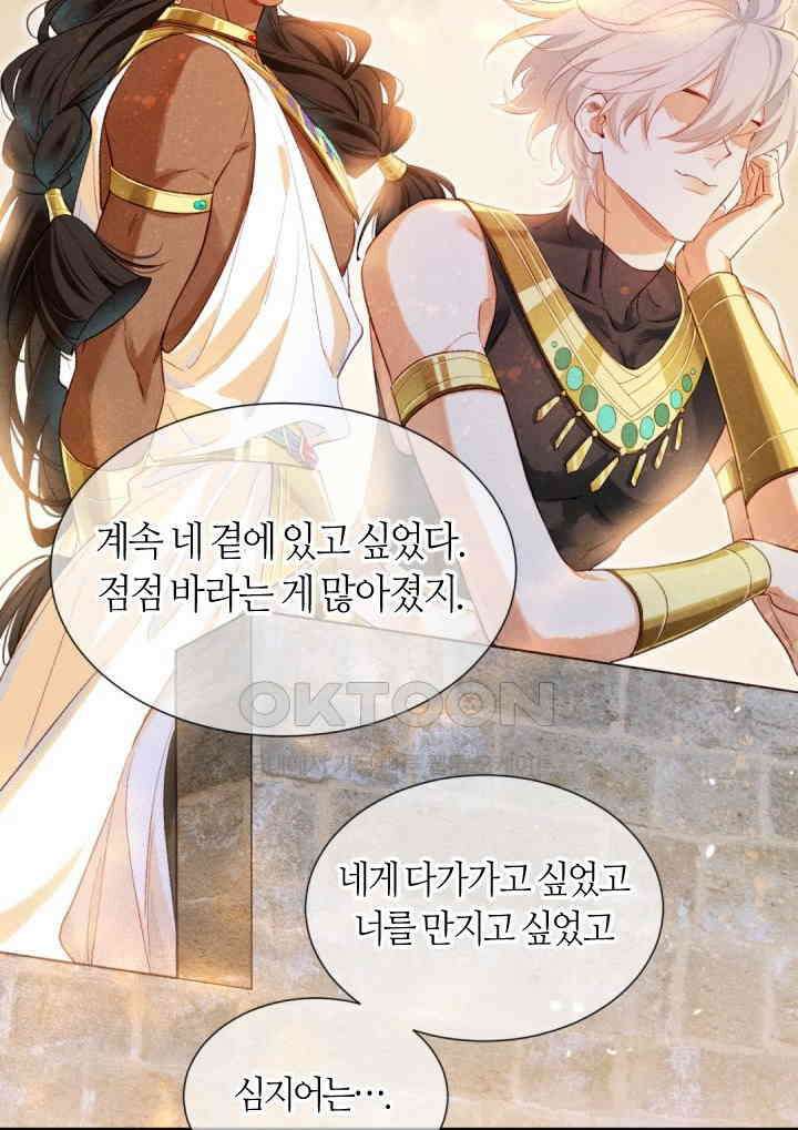 안녕, 나의 폐하 77화 16
