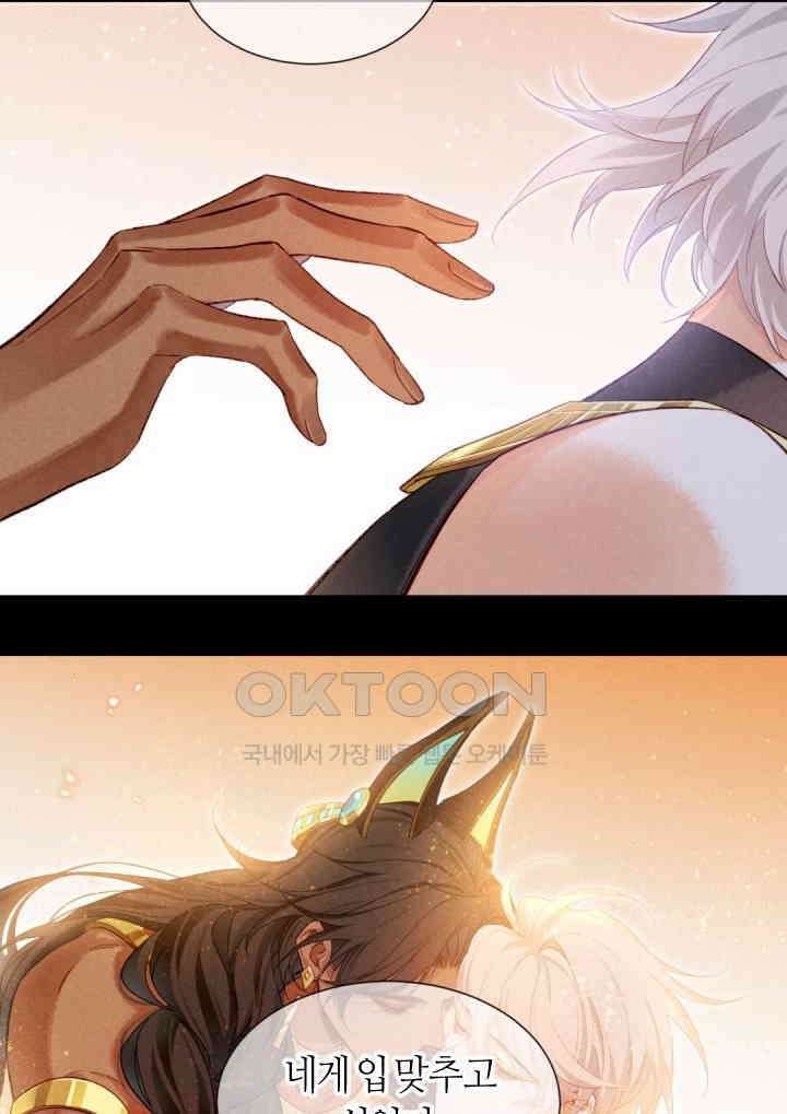 안녕, 나의 폐하 77화 17