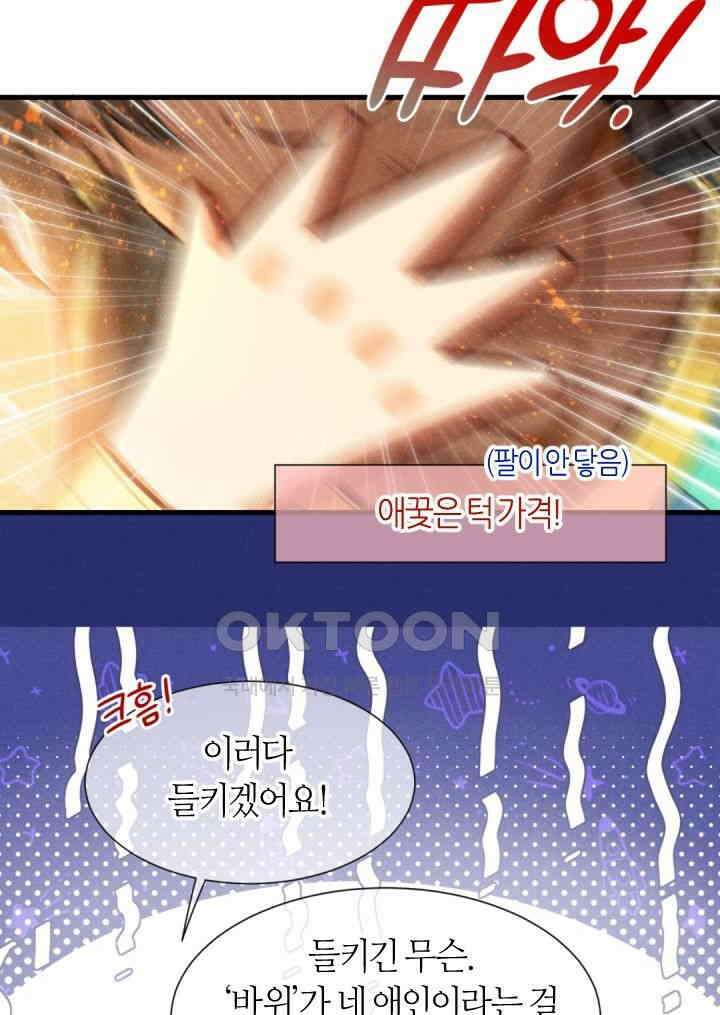안녕, 나의 폐하 79화 2