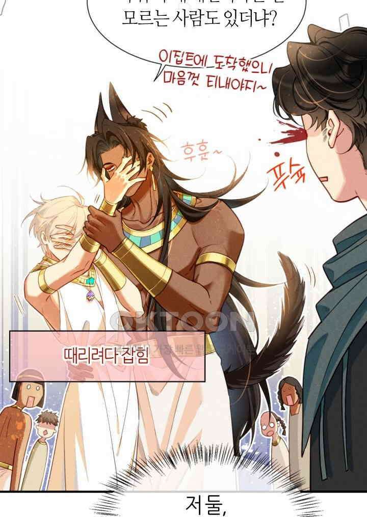 안녕, 나의 폐하 79화 3