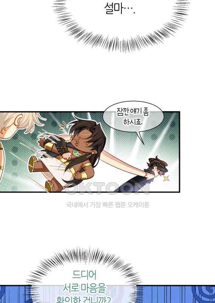 안녕, 나의 폐하 79화 4