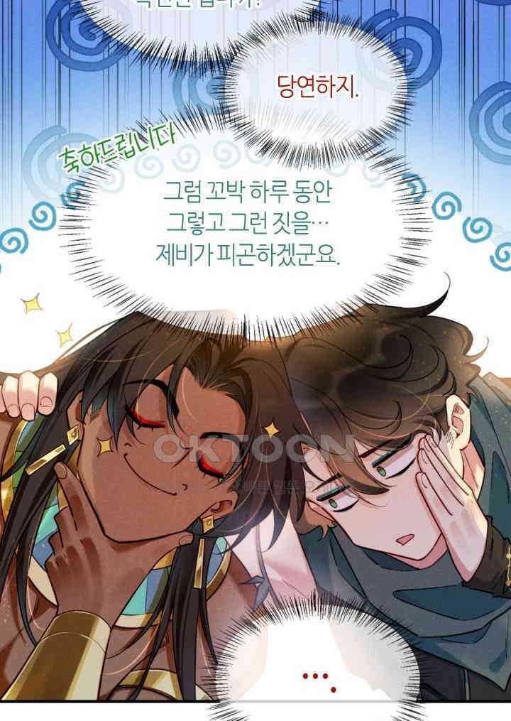 안녕, 나의 폐하 79화 5