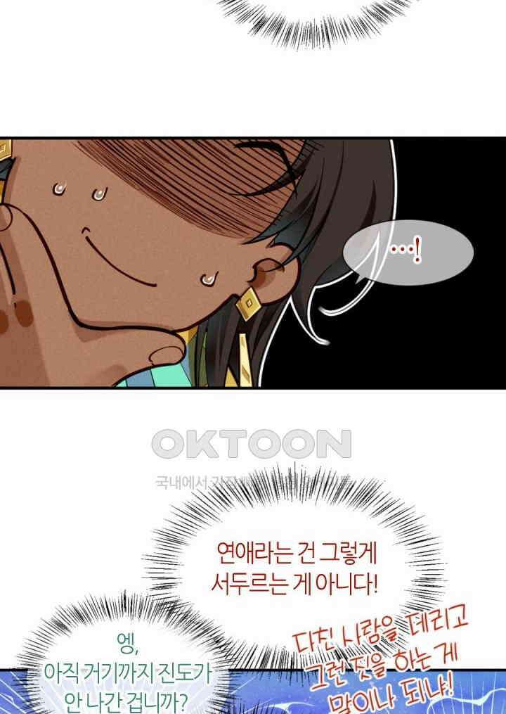 안녕, 나의 폐하 79화 6