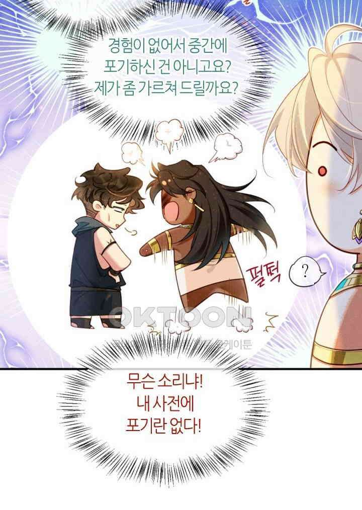 안녕, 나의 폐하 79화 7