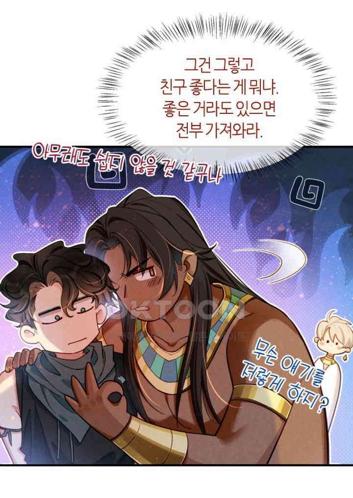 안녕, 나의 폐하 79화 8