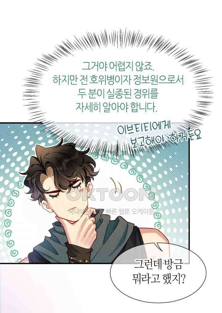안녕, 나의 폐하 79화 9
