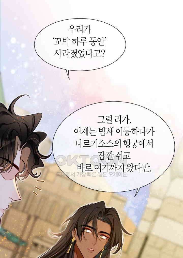 안녕, 나의 폐하 79화 10