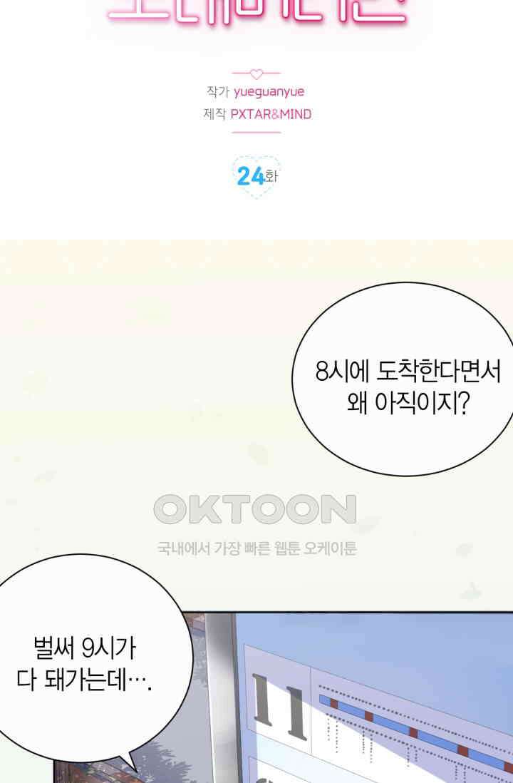 장인어른과 첫날밤을 보내버리면 24화 2