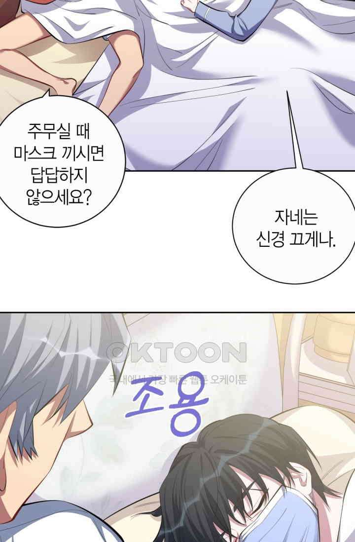 장인어른과 첫날밤을 보내버리면 28화 6