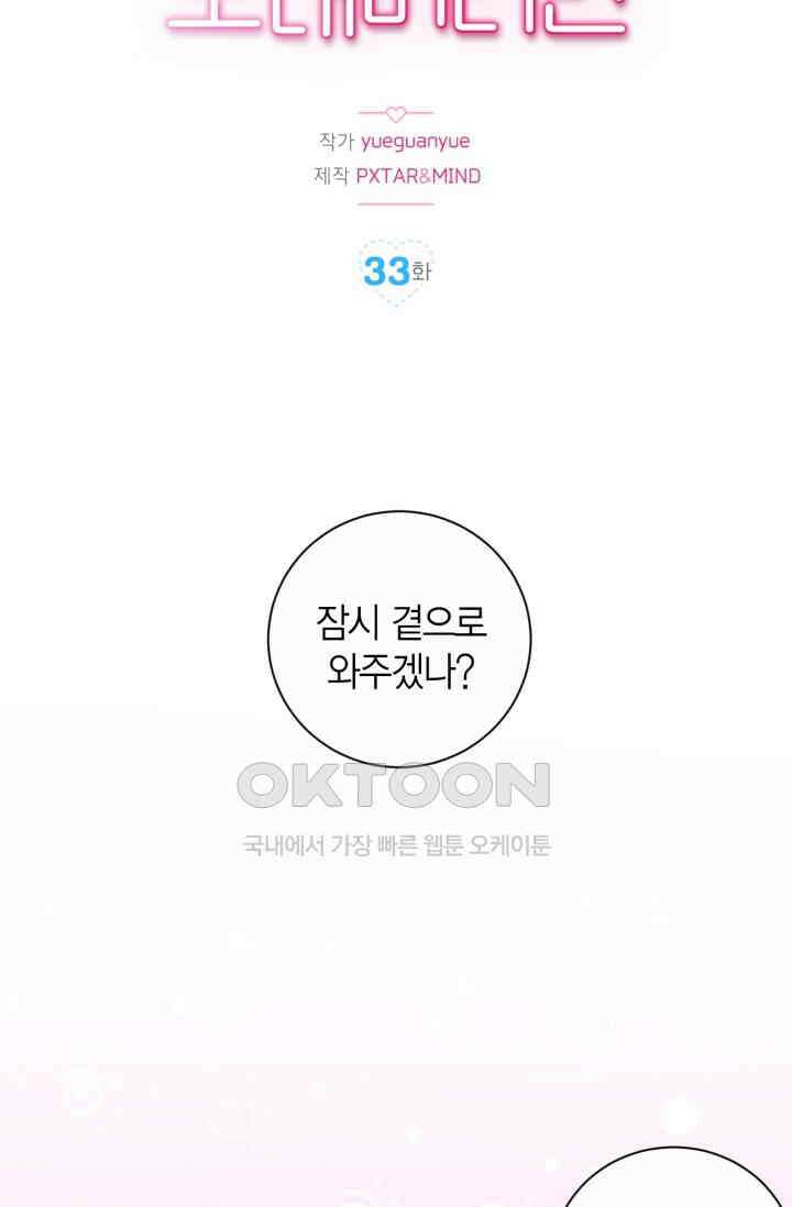 장인어른과 첫날밤을 보내버리면 33화 2